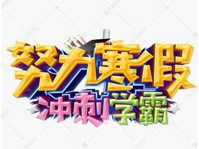 宿州找寒假家教哪家好？